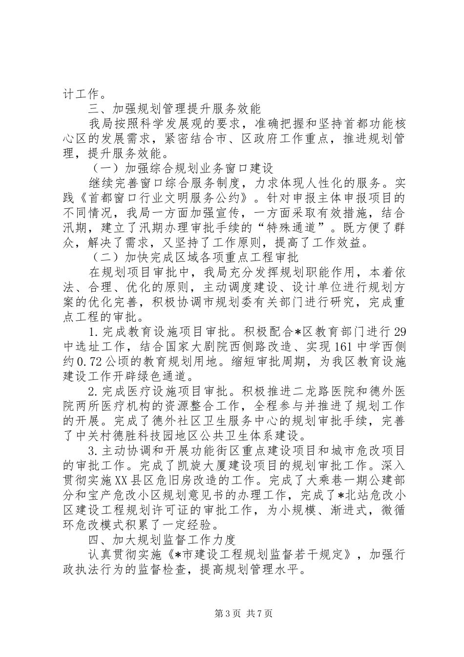 XX县区规划分局上半年工作总结_第3页