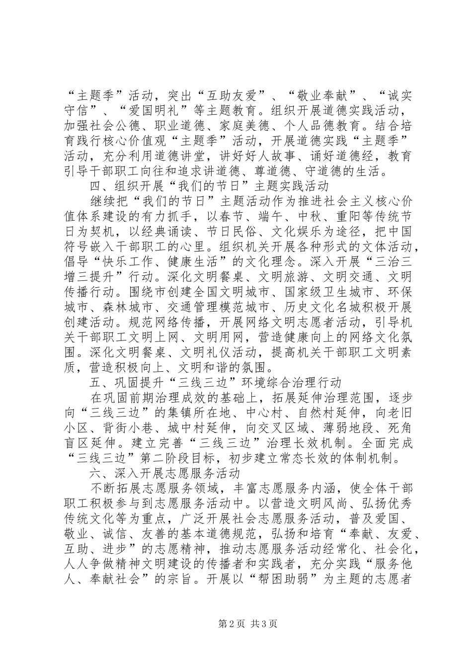 发改委精神文明创建工作计划_第2页