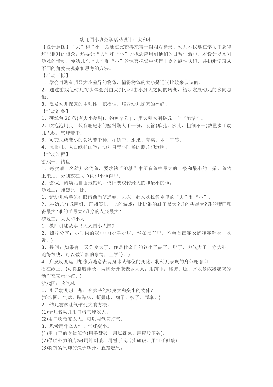 幼儿园小班活动设计_第1页