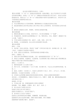 幼儿园小班活动设计