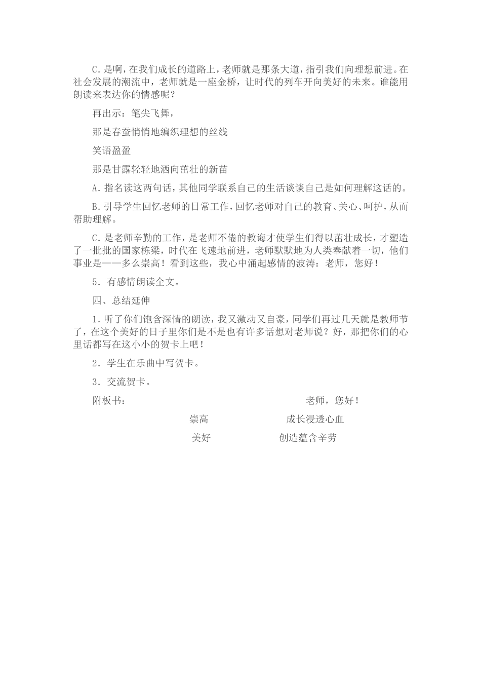 《老师，您好！》教案_第3页