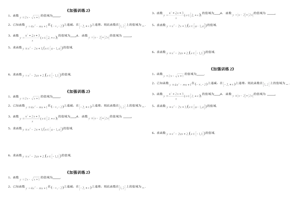 值域加强训练_第1页