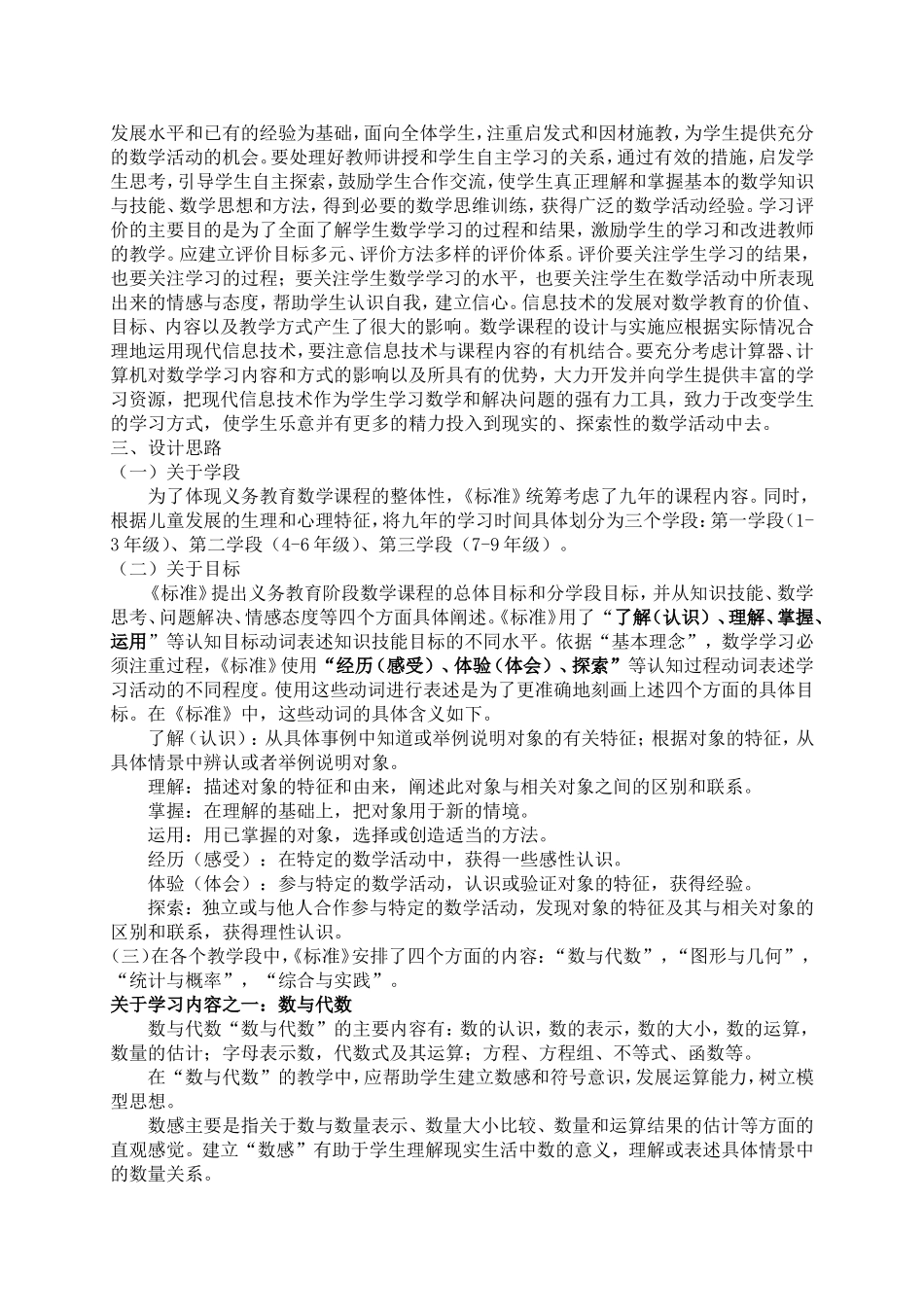 2013小学数学课程标准_第2页