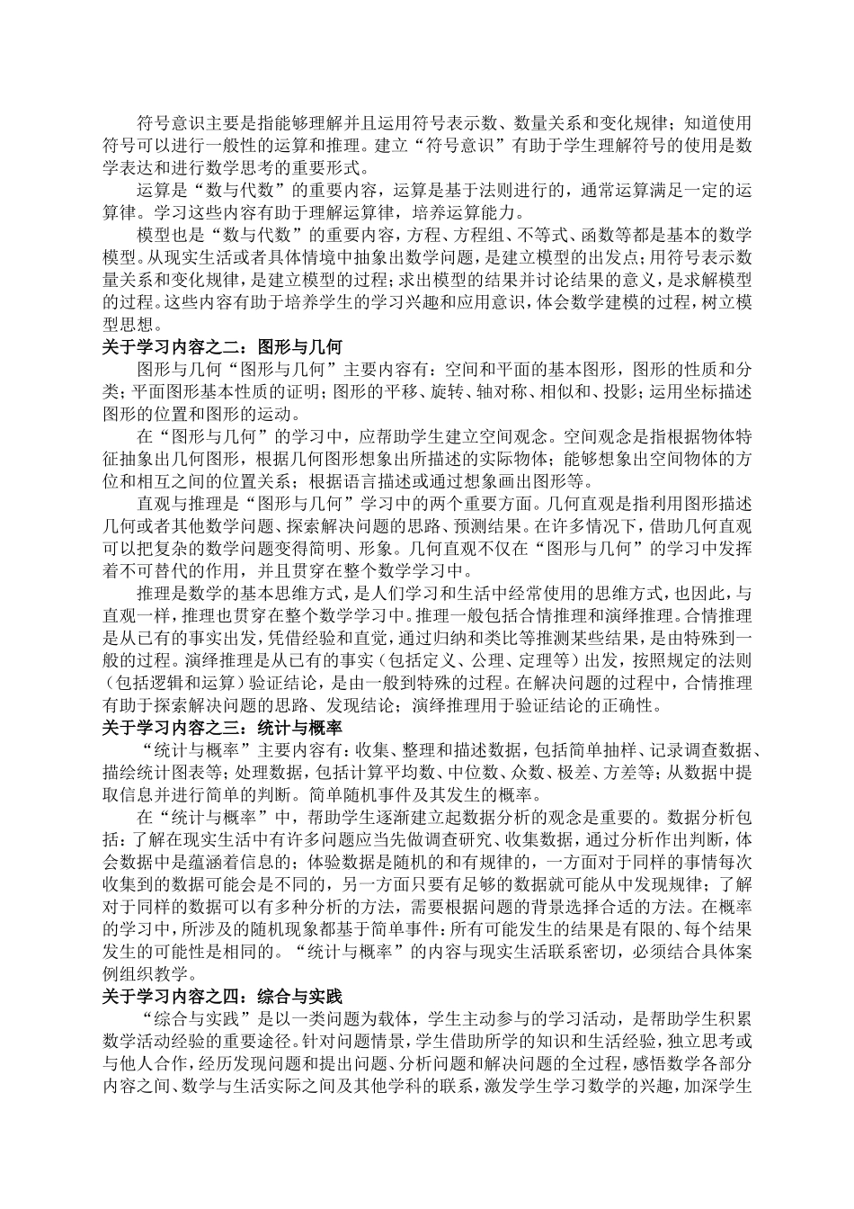 2013小学数学课程标准_第3页