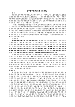 2013小学数学课程标准