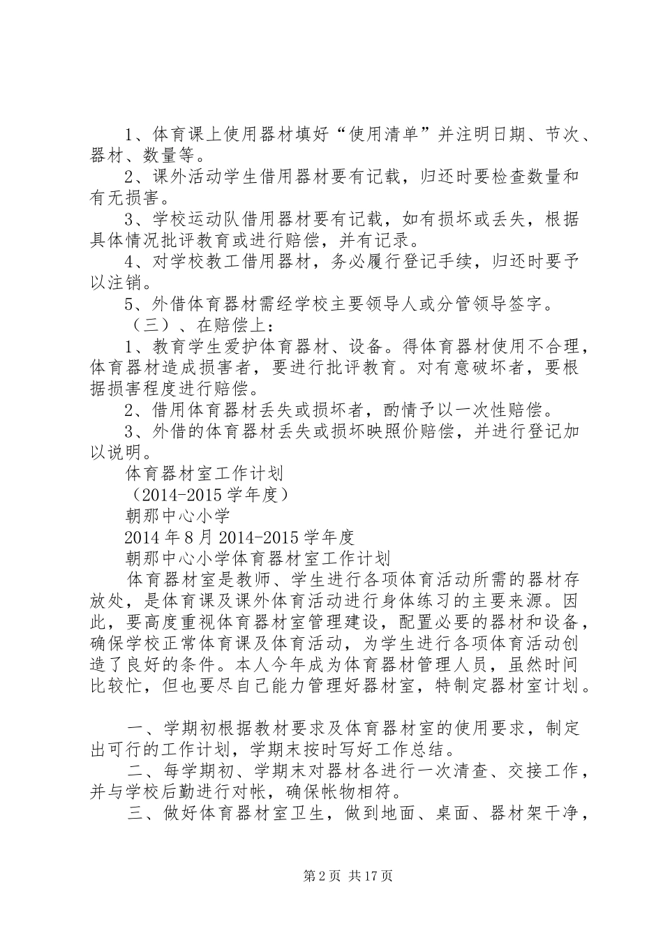 体育器材室工作计划_第2页