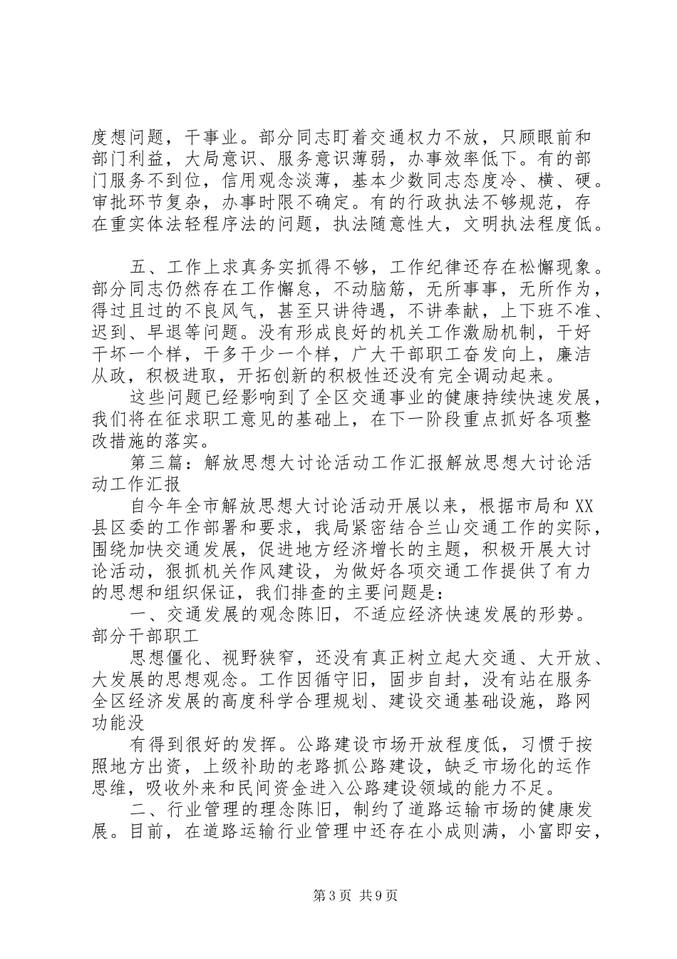 县发展计划局解放思想大讨论活动工作汇报_第3页