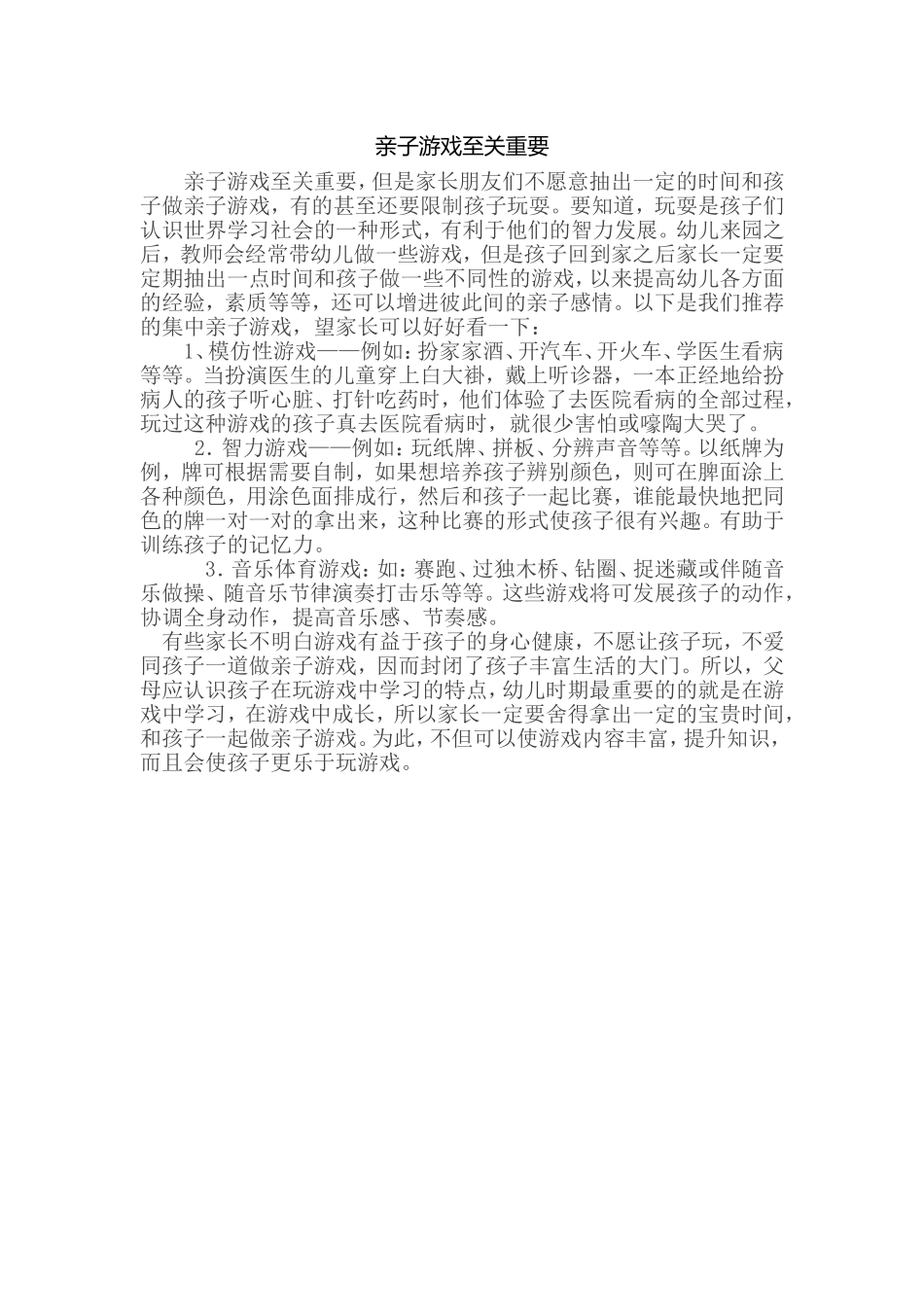 亲子游戏至关重要_第1页