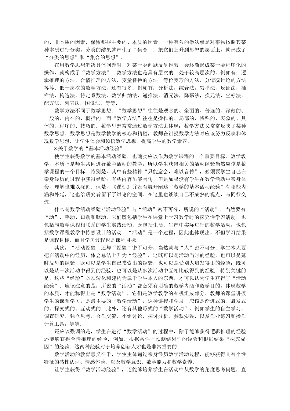 数学基础教育中的“双基”如何发展为“四基”_第3页