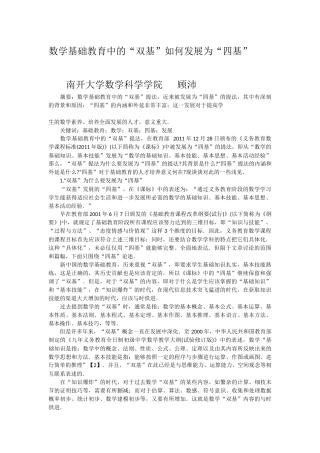 数学基础教育中的“双基”如何发展为“四基”