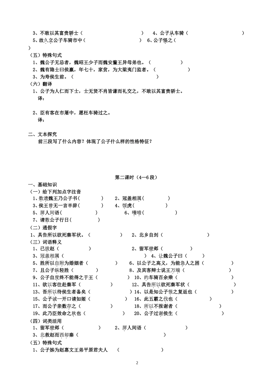 《魏公子列传》导学案_第2页
