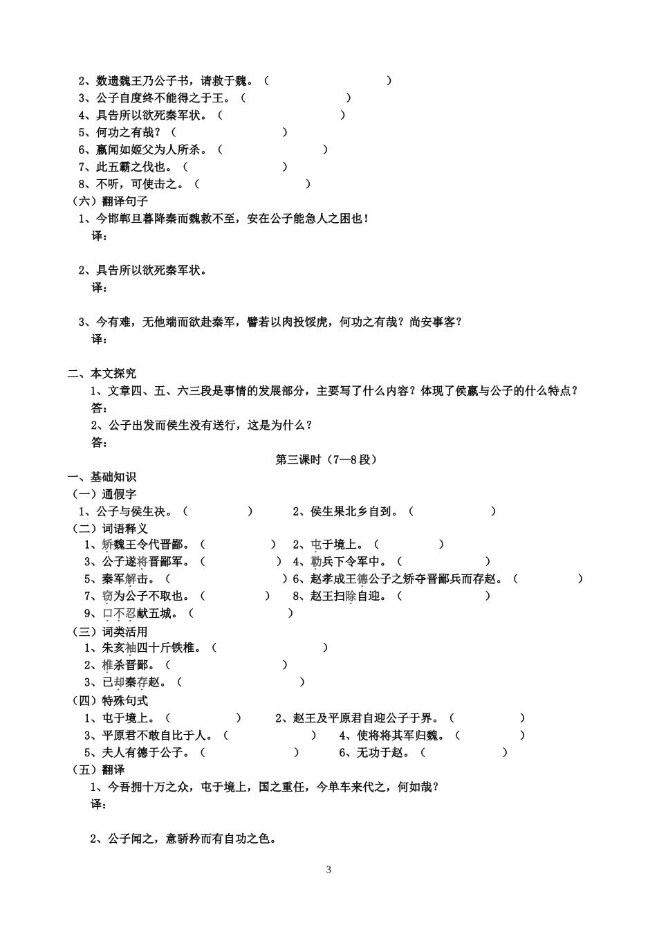 《魏公子列传》导学案_第3页