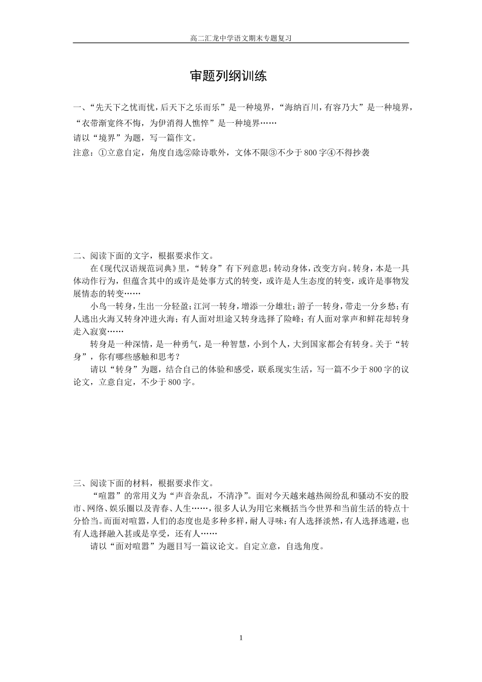 审题列纲训练_第1页