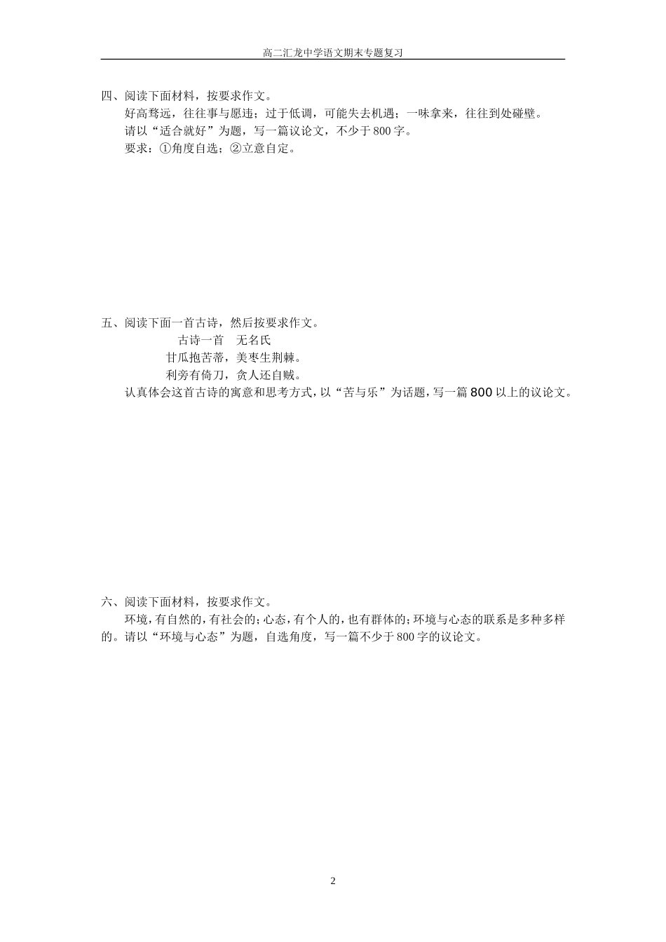 审题列纲训练_第2页