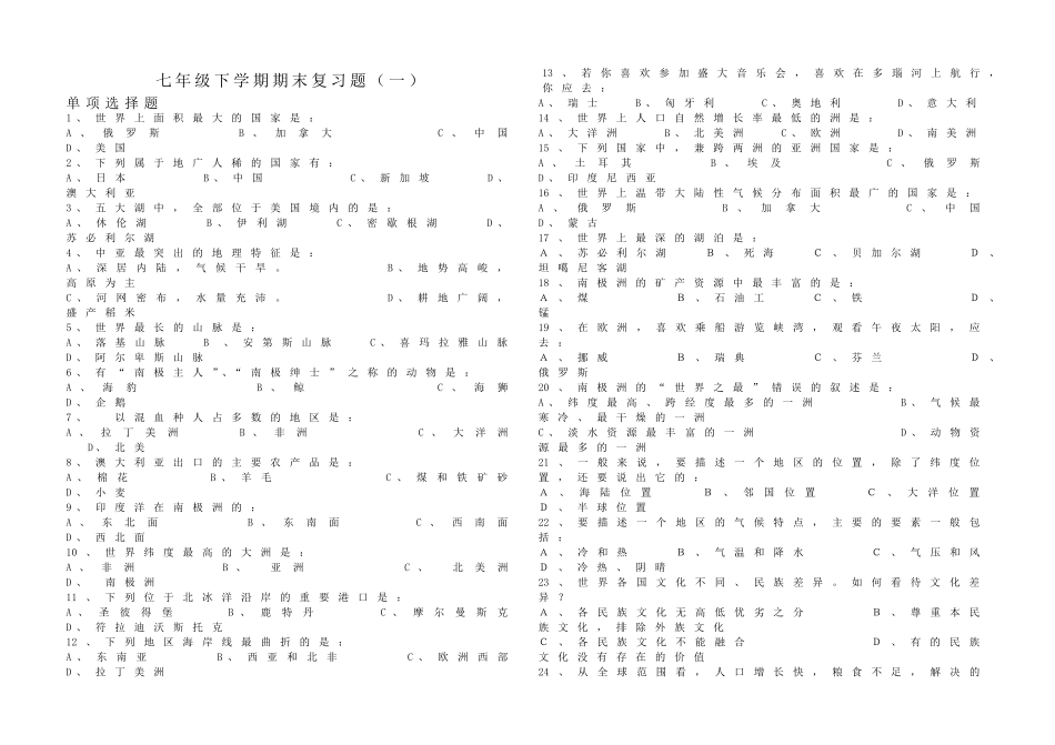 七年级下学期期末复习题（一）_第1页