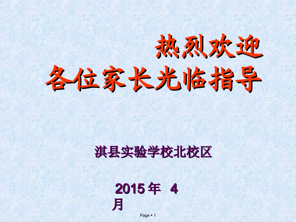 七年级下学期家长会课件_第1页