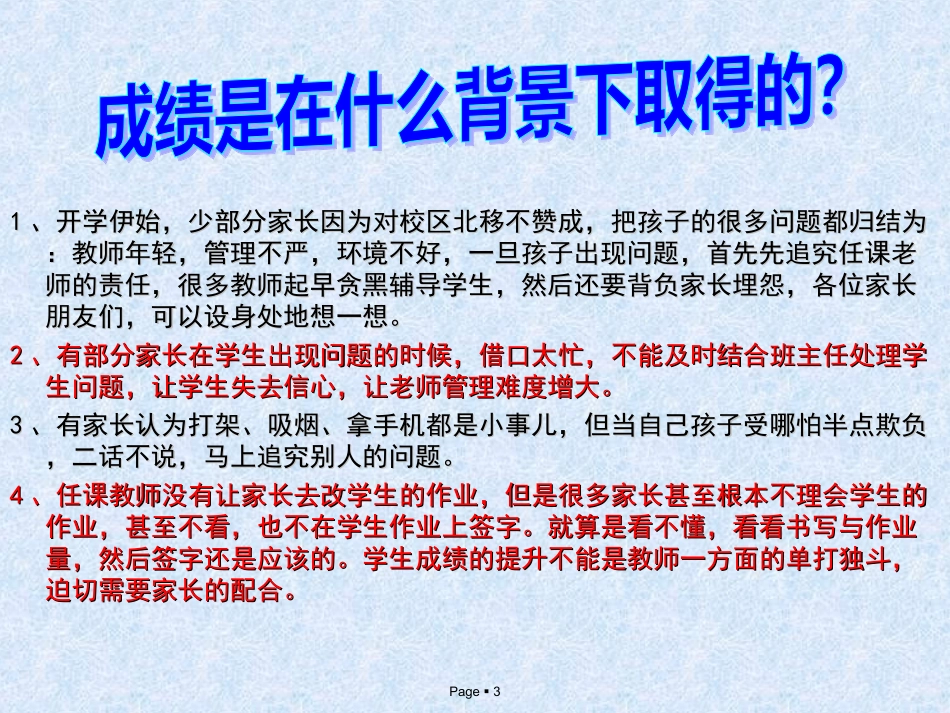 七年级下学期家长会课件_第3页