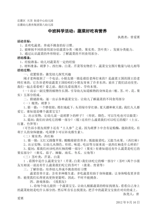 中班科学活动：蔬菜好吃有营养