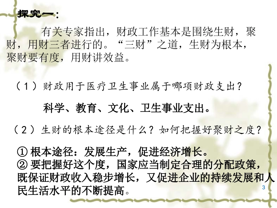 公开课国家财政_第3页