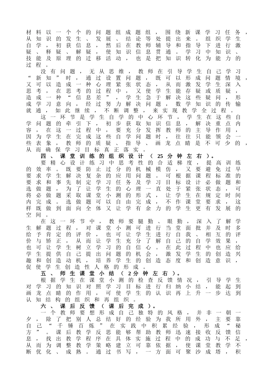 关于数学课堂教学常规的几点思考_第3页