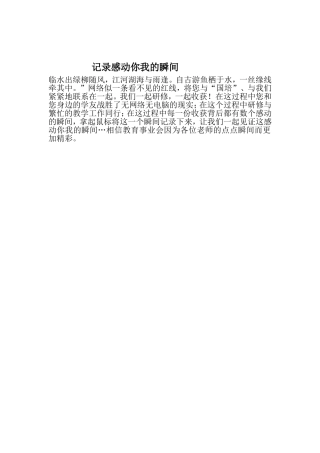 记录感动你我的瞬间