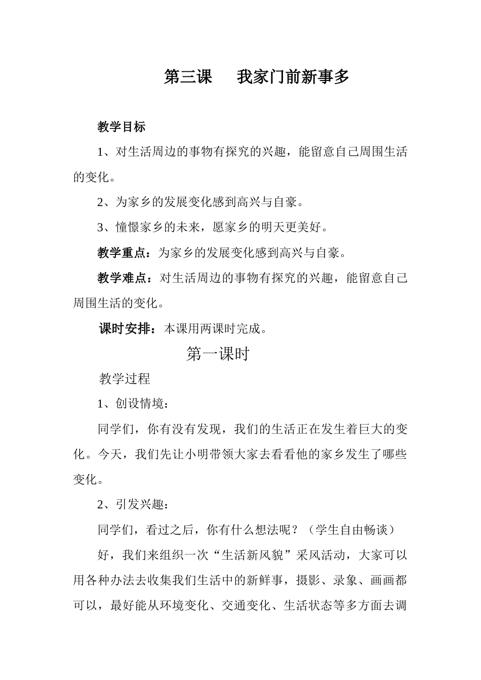 第三课《我家门前新事多》教学设计_第1页