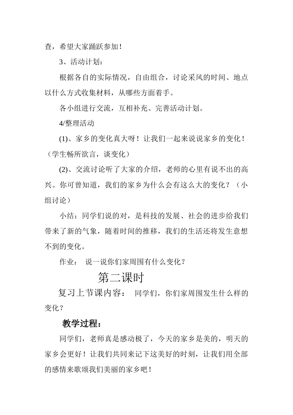 第三课《我家门前新事多》教学设计_第2页