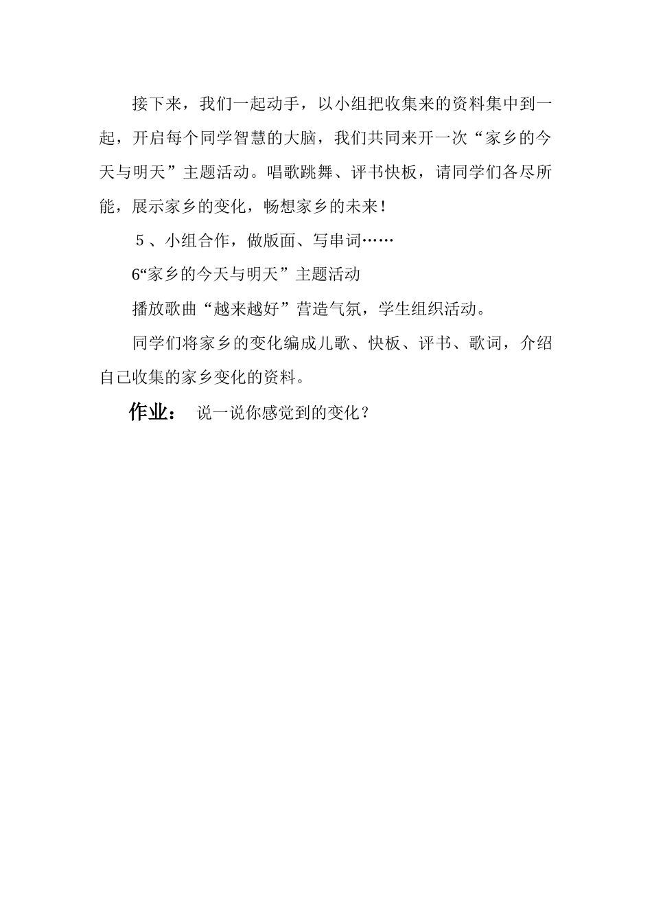 第三课《我家门前新事多》教学设计_第3页