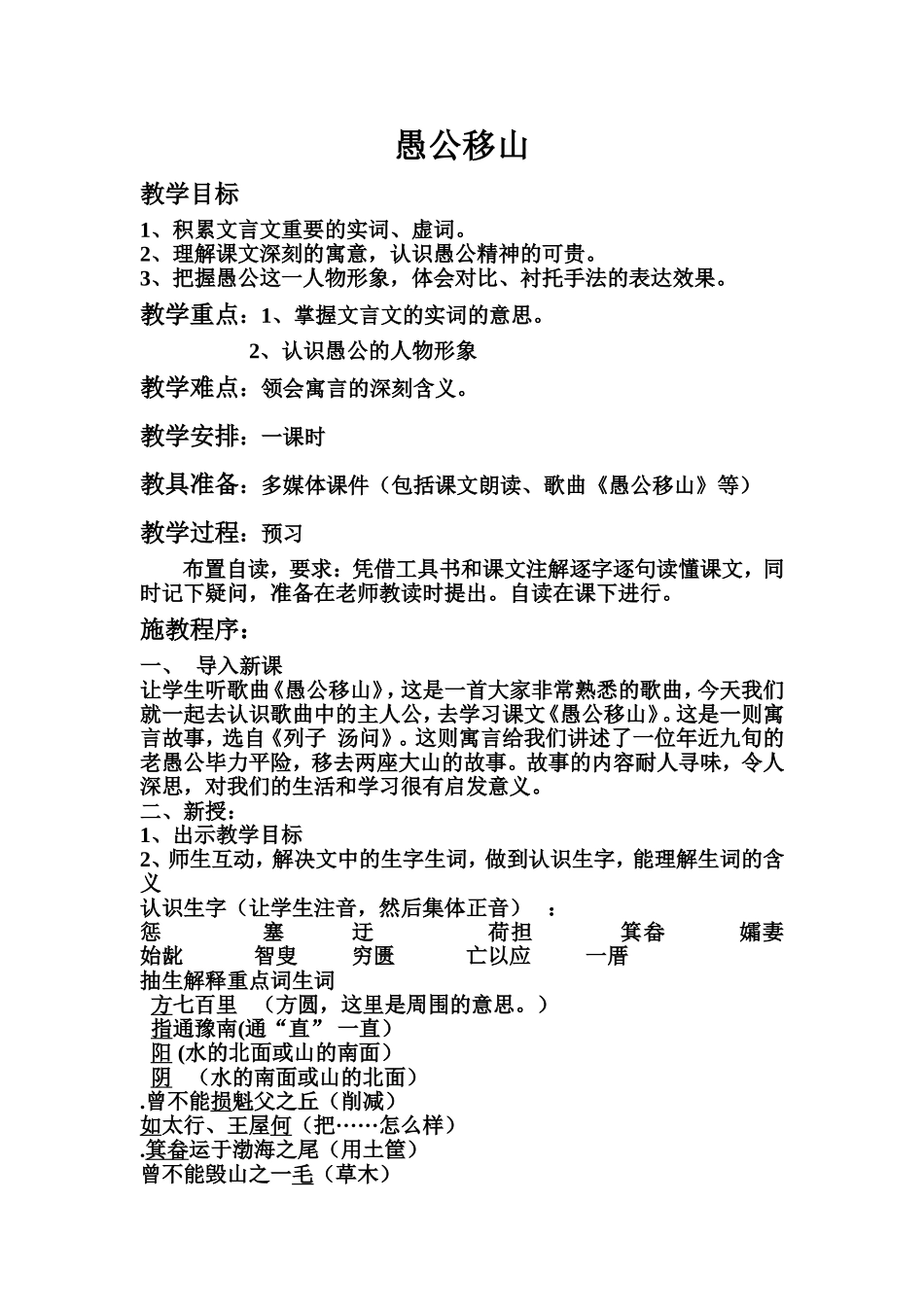 愚公移山教案_第1页