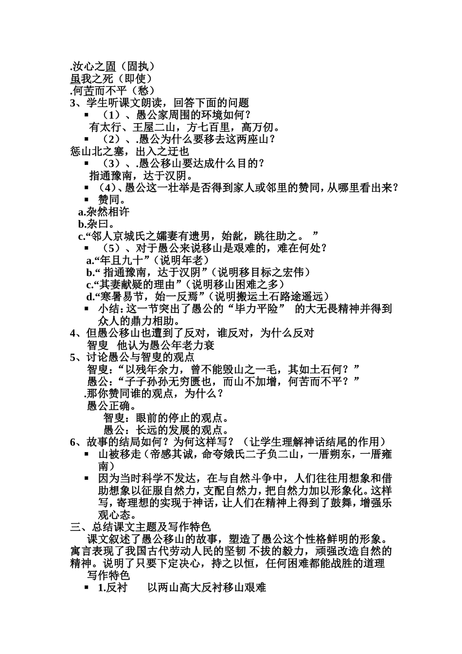 愚公移山教案_第2页