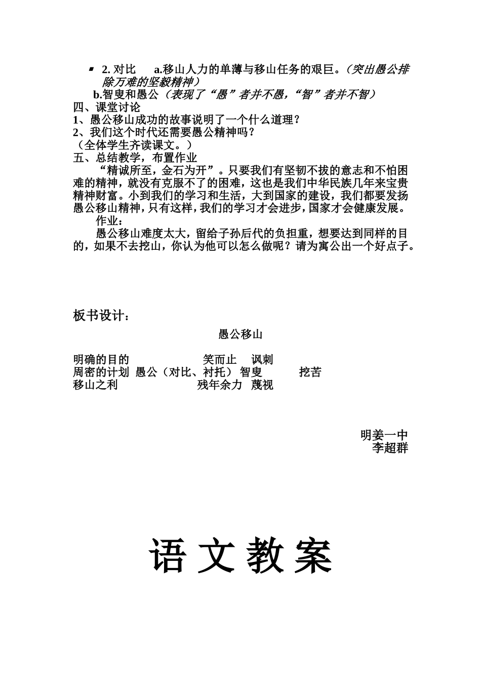 愚公移山教案_第3页