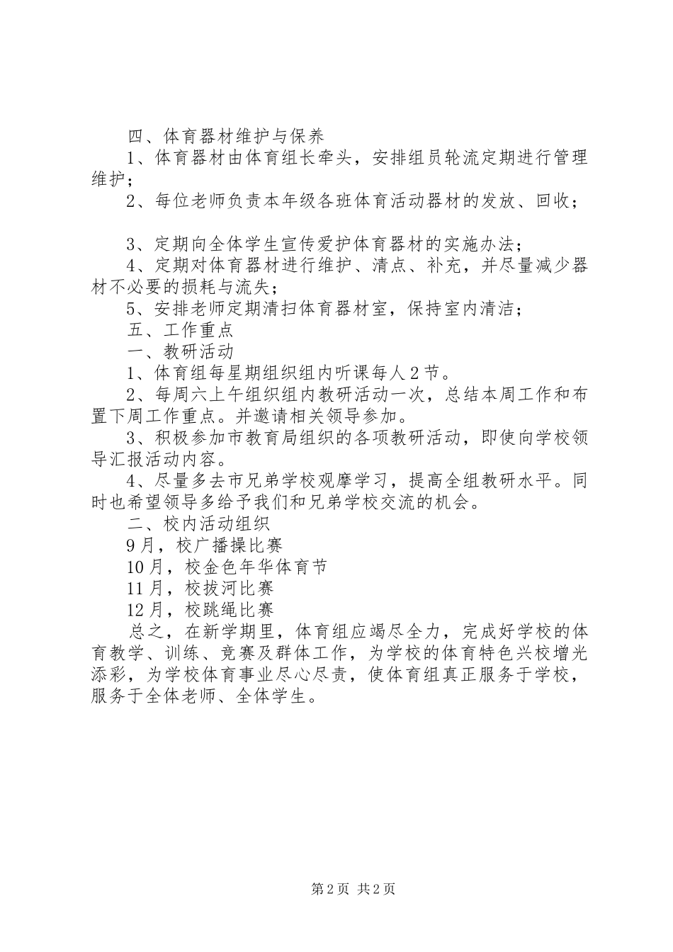 体育组教研工作计划范文_第2页