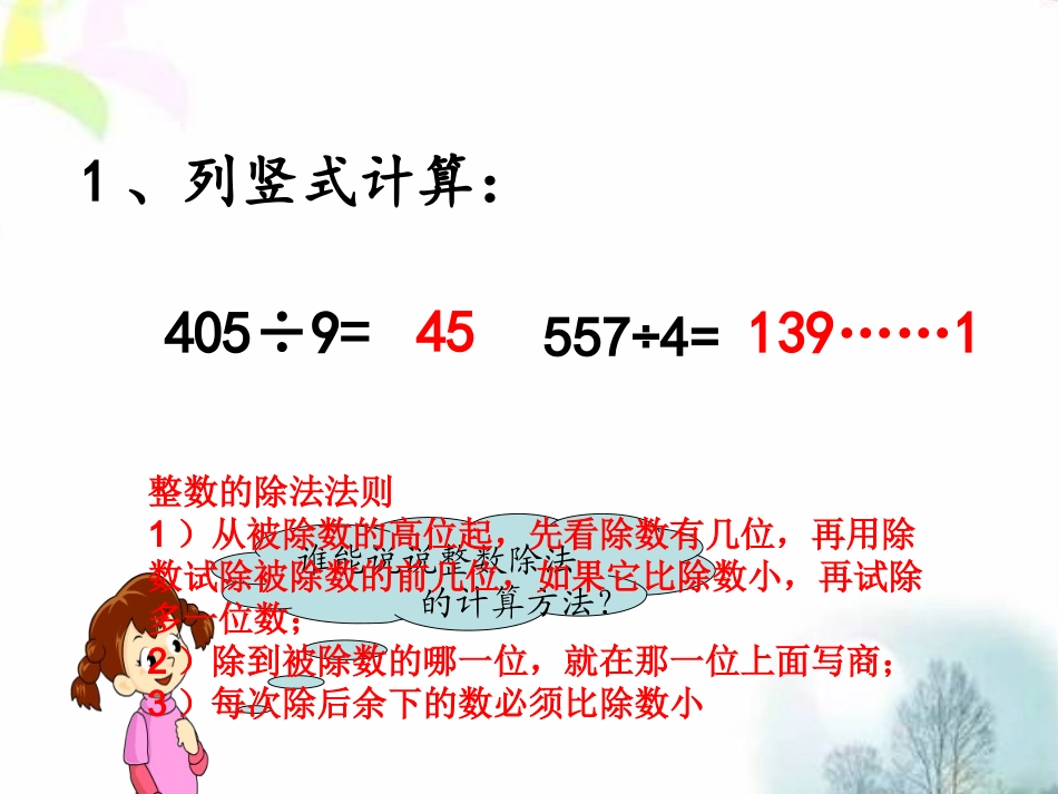 《小数除以整数》杨雪_第2页