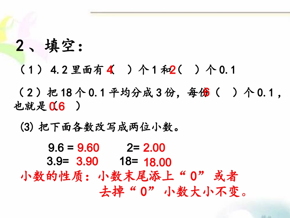 《小数除以整数》杨雪_第3页