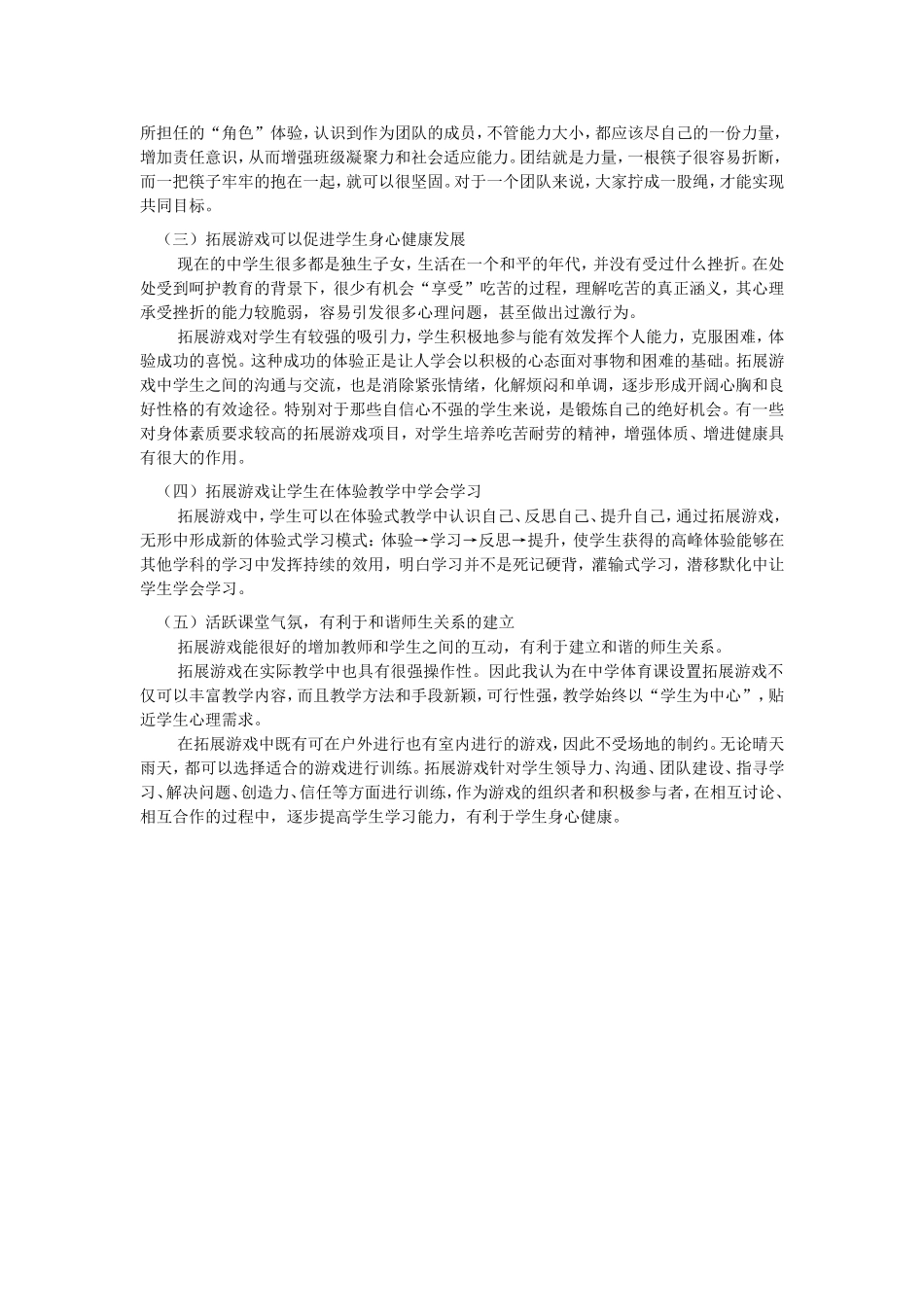 拓展游戏在中学体育教学中的意义_第2页