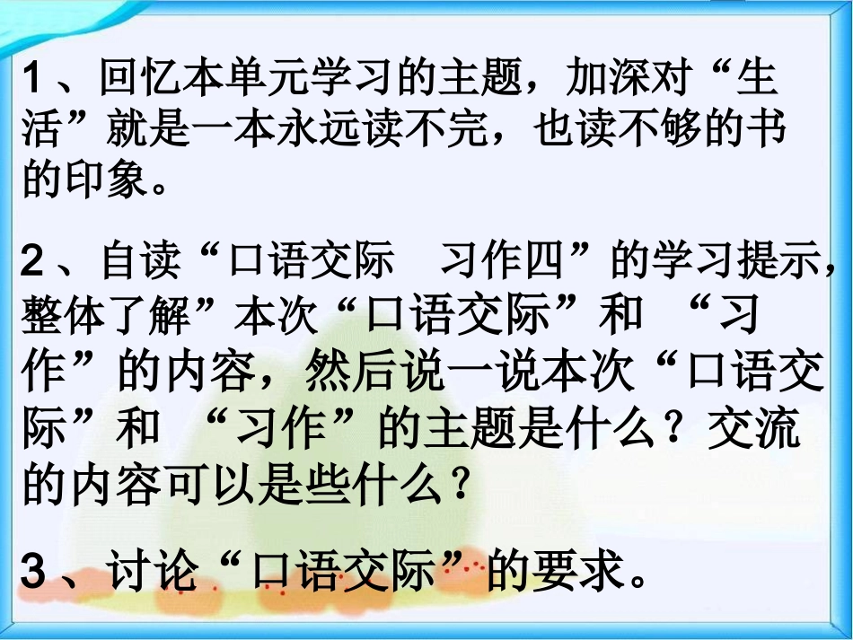 人教版小学五年级下册语文《口语交际习作四PPT课件》_第2页