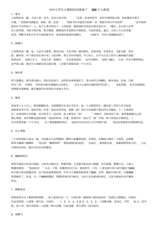 中小学热身小游戏200个~汇总