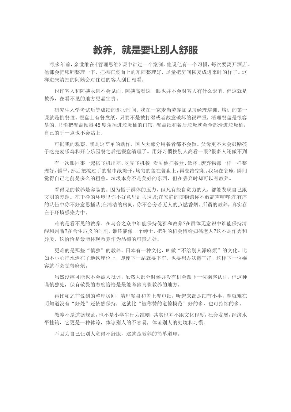 教养就是要让别人舒服_第1页