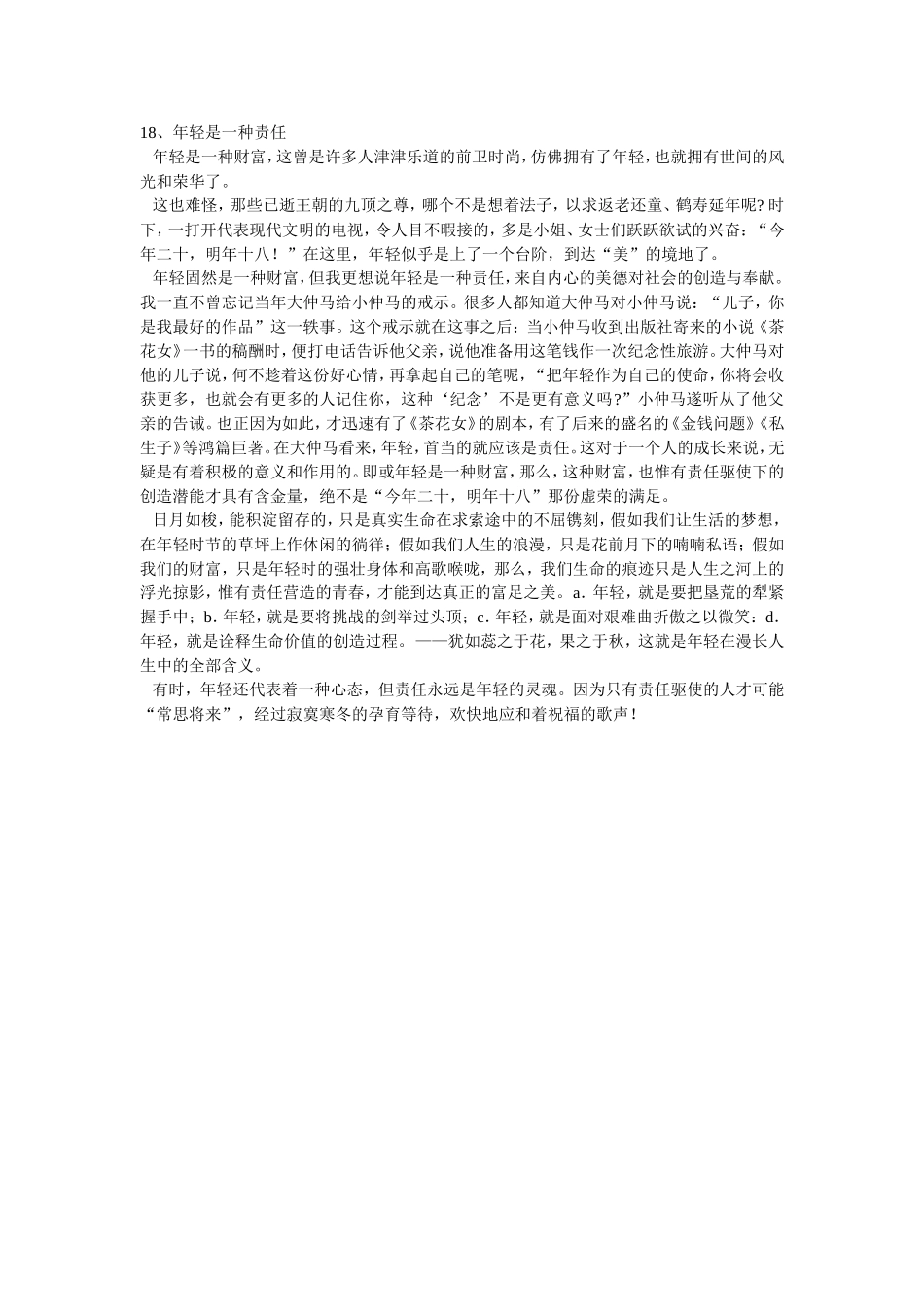 年轻是一种责任_第1页