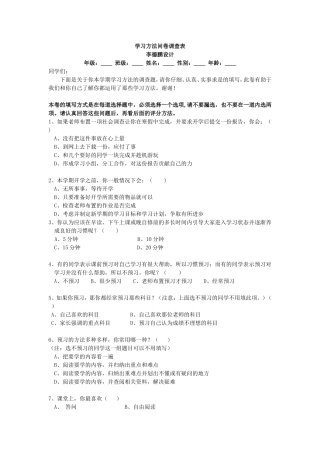 中学生学习方法问卷调查表