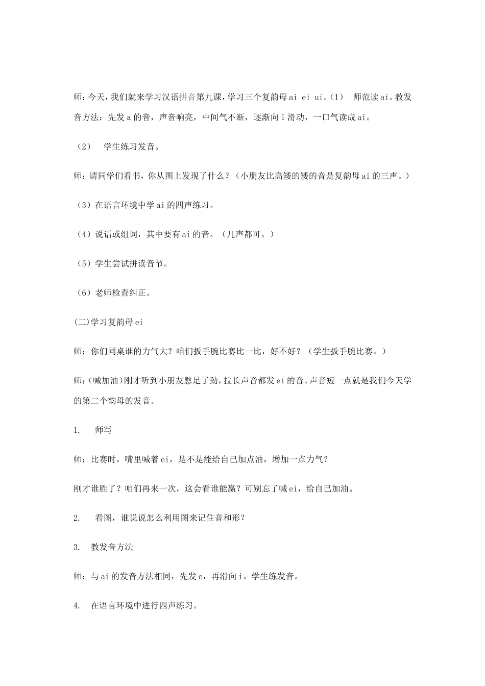 ａｉｅｉｕｉ教案_第2页