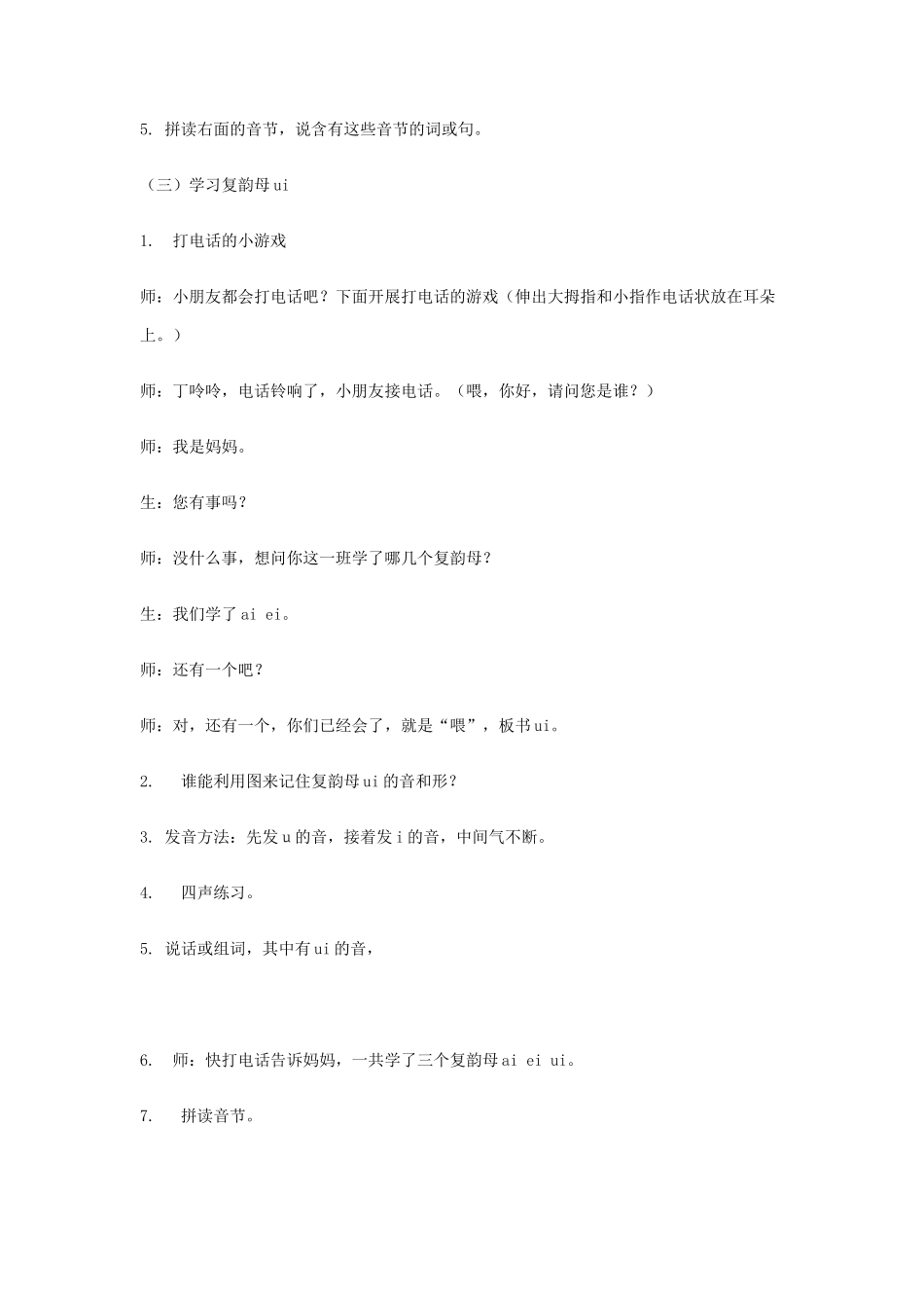 ａｉｅｉｕｉ教案_第3页