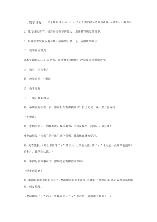 ａｉｅｉｕｉ教案