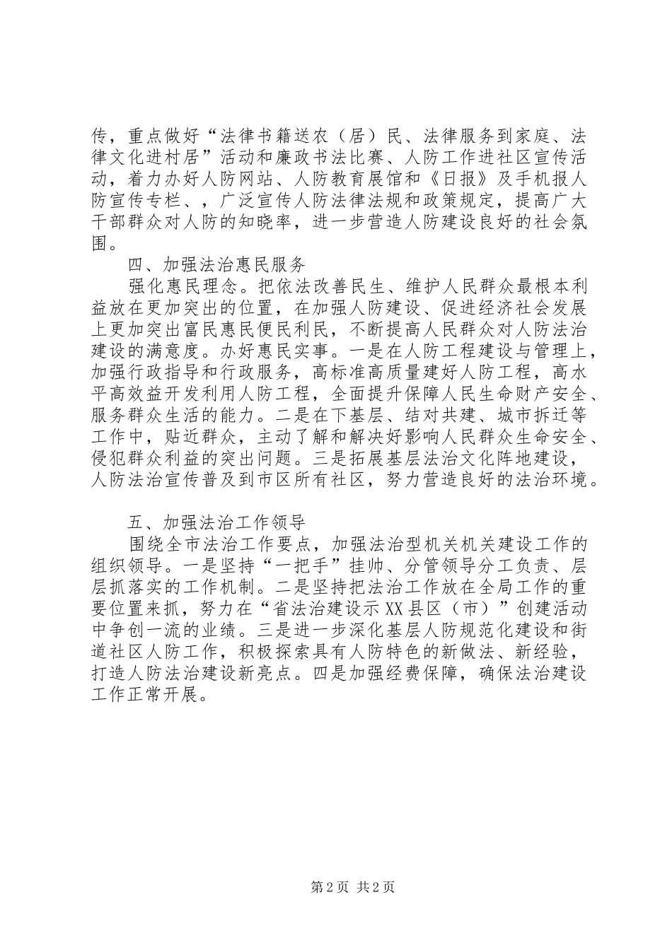 人防办法治建设工作计划_第2页