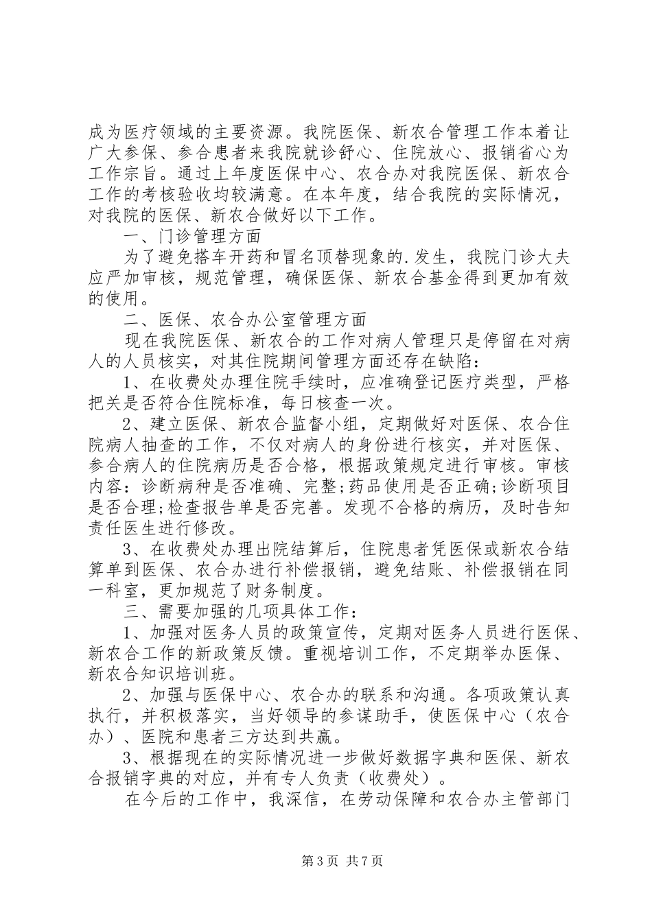 医疗事业工作计划材料_第3页