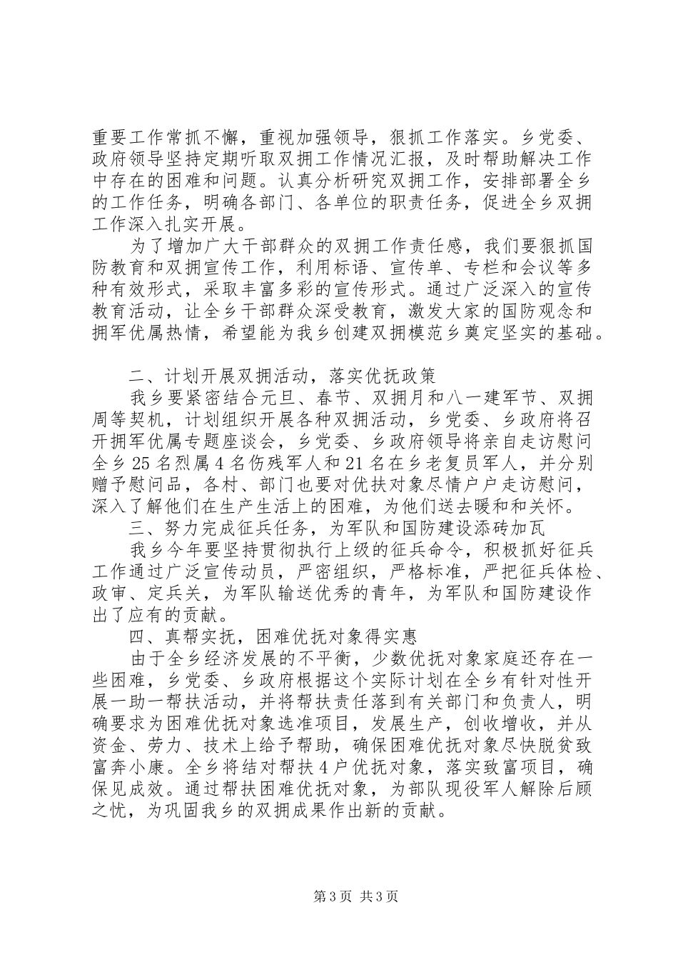 乡镇XX年双拥工作计划_第3页