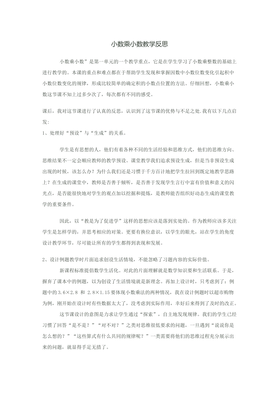 小数乘小数教学反思_第1页