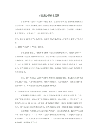 小数乘小数教学反思