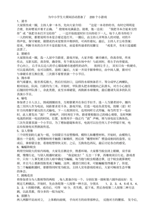 中小学热身小游戏个