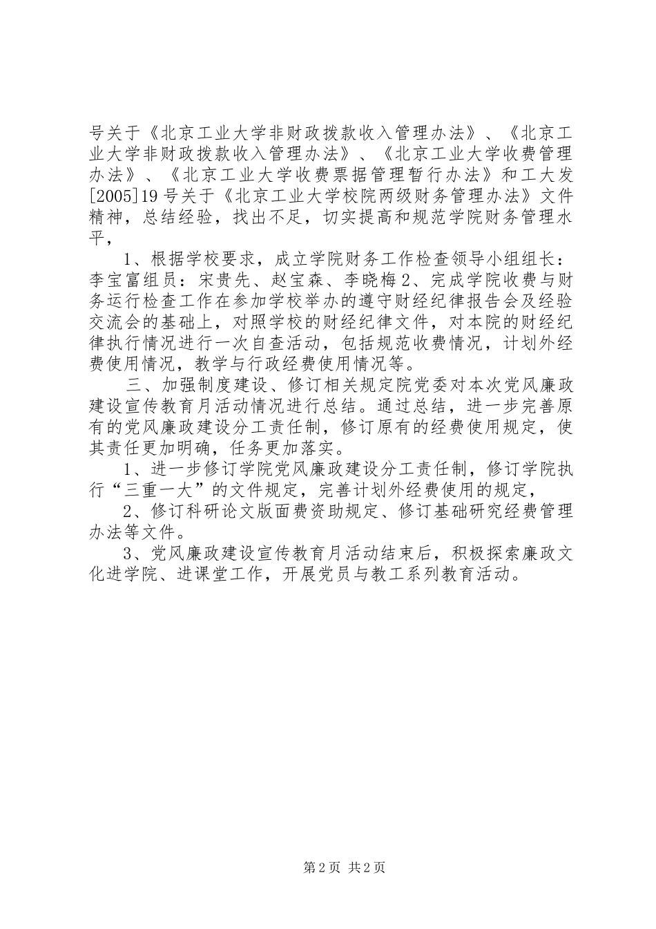 “学院党风廉政建设宣传教育月活动计划”教育工作计划_第2页